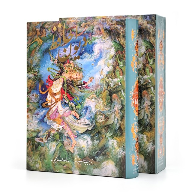 دیوان حافظ نشر گویا، مینیاتور استاد فرشچیان، قطع وزیری قابدار