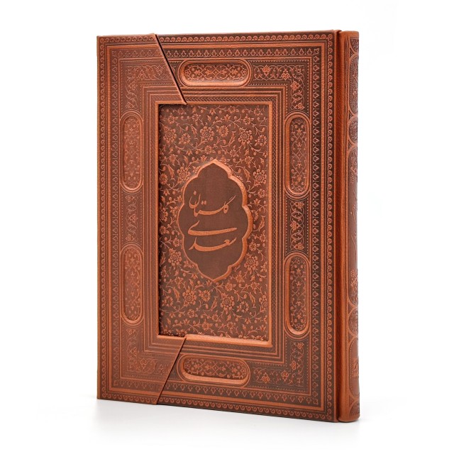 گلستان سعدی، انتشارات یاقوت کویر (وزیری، گلاسه، طرح چرم، سه لتی)