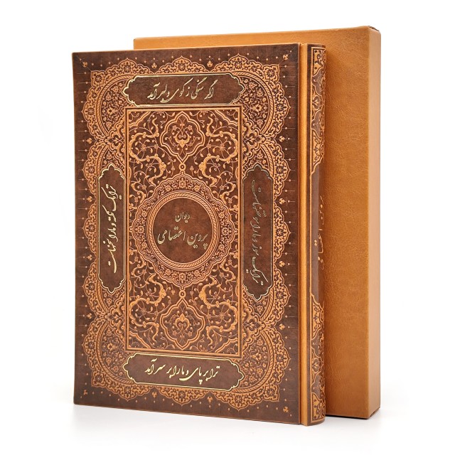 دیوان پروین اعتصامی