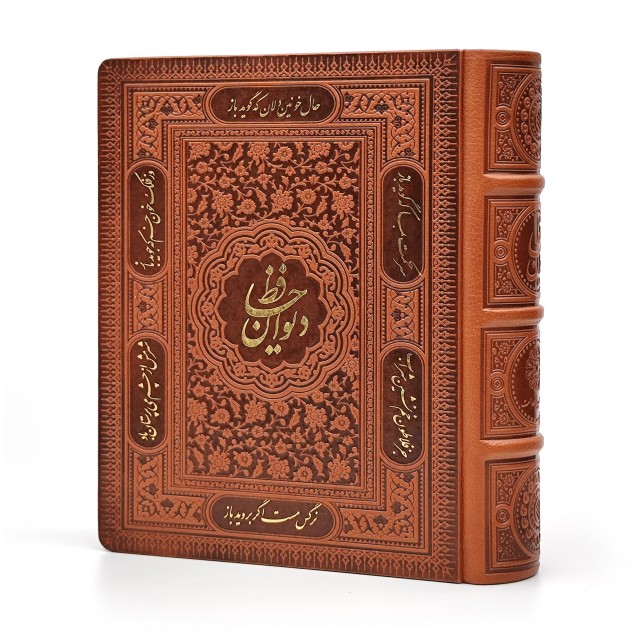 دیوان حافظ (فارسی-انگلیسی) نشر پیام عدالت، کاغذ گلاسه قطع جیبی طرح چرم با جعبه