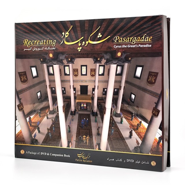 کتاب شکوه پاسارگاد