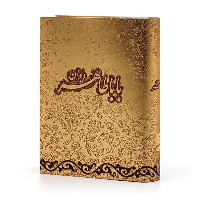 دیوان باباطاهر