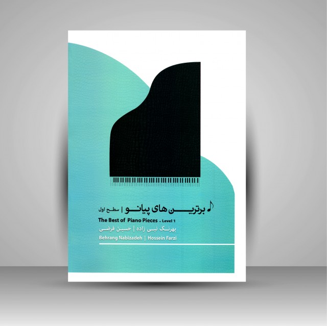 کتاب برترین های پیانو (سطح اول)