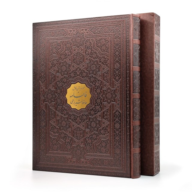 کتاب دوره 2 جلدی (دیوان حافظ و رباعیات خیام) نشر پیام عدالت، قطع رحلی بزرگ جلد طرح چرم قابدار