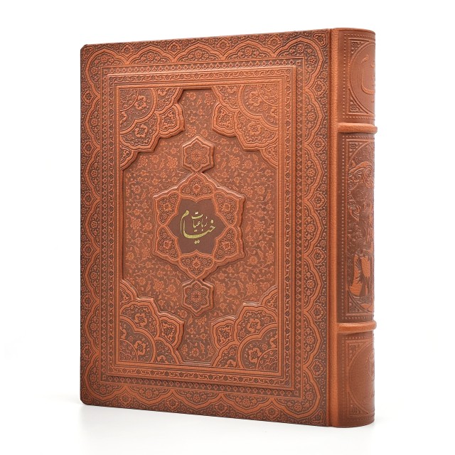 رباعیات حکیم عمر خیام