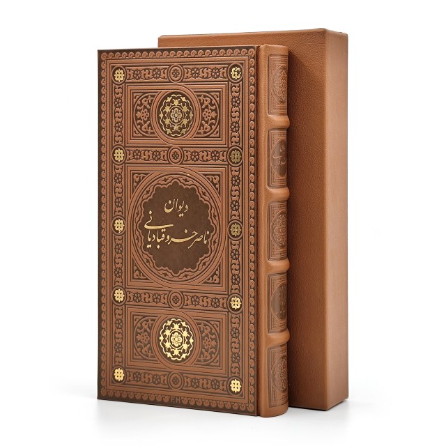 دیوان ناصر خسرو قبادیانی