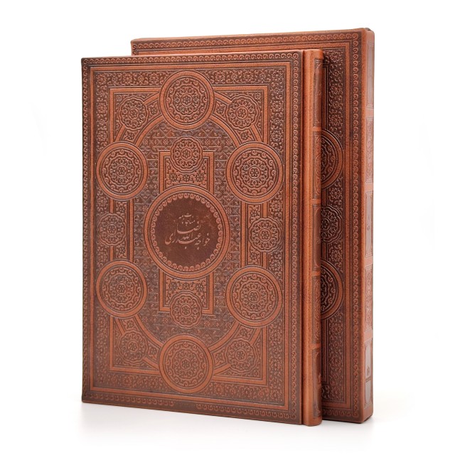 مناجات نامه خواجه عبدالله انصاری نشر میردشتی، کاغذ گلاسه قطع وزیری جلد طرح چرم قابدار