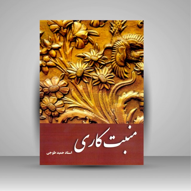 کتاب منبت کاری