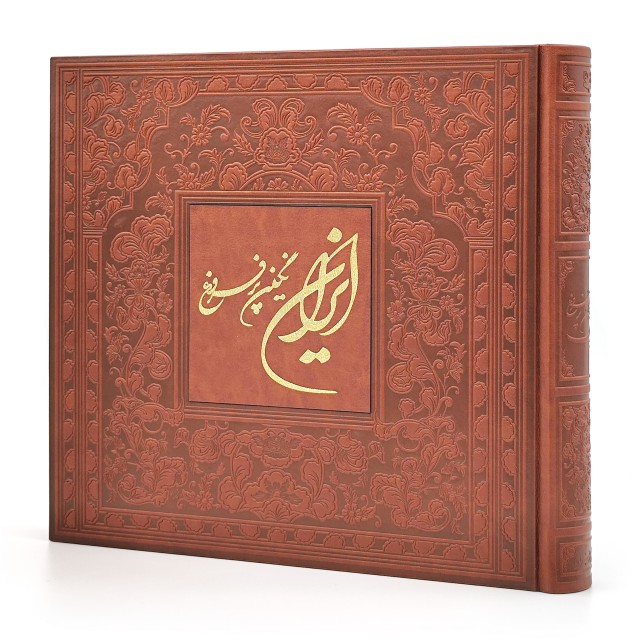 کتاب ایران نگین پر فروغ