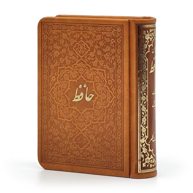 دیوان حافظ (فارسی-انگلیسی) نشر کلهر، کاغذ گلاسه قطع نیم جیبی جلد طرح چرم