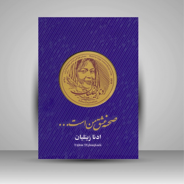 کتاب صحنه عشق من است...