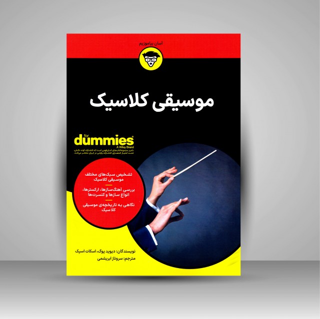 کتاب موسیقی کلاسیک
