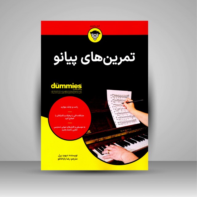 تمرین های پیانو