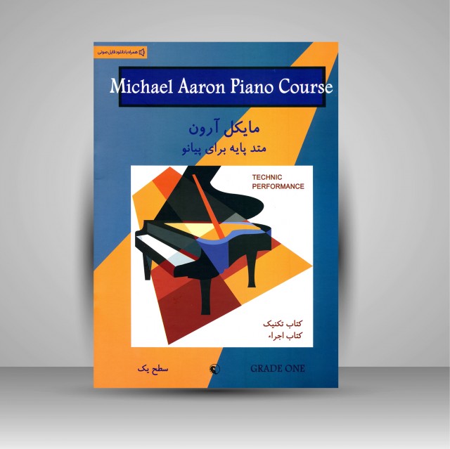 کتاب تکنیک و اجرا مایکل آرون: متد پایه برای پیانو (سطح یک)
