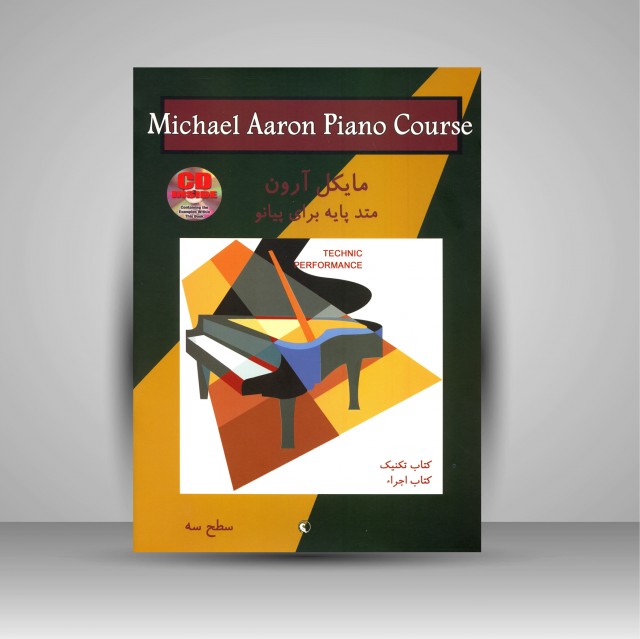 کتاب تکنیک و اجرا مایکل آرون: متد پایه برای پیانو (سطح سه)