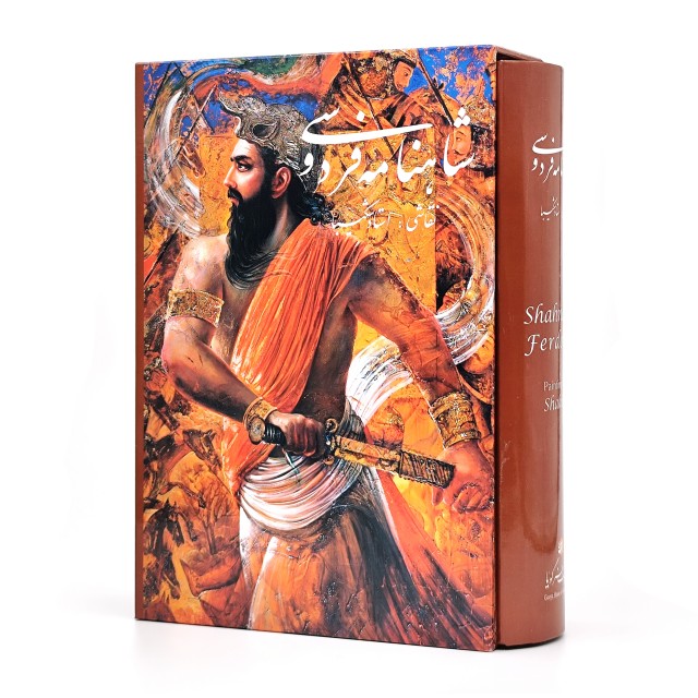 شاهنامه فردوسی (وزیری، گلاسه، گالینگور قابدار) (نشر گویا)