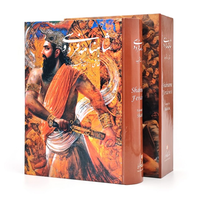 شاهنامه فردوسی نشر گویا (وزیری، گلاسه، گالینگور قابدار)