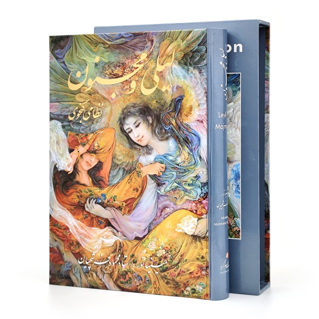 کتاب لیلی و مجنون: نظامی گنجوی