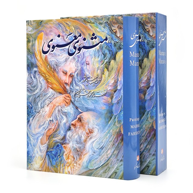 مثنوی معنوی