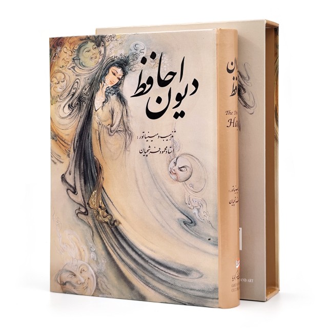 دیوان حافظ نشر گویا، وزیری قابدار