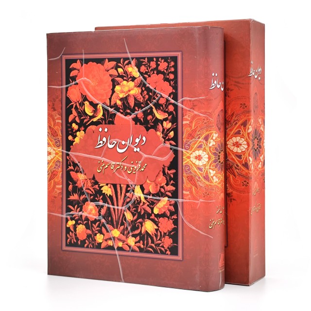 دیوان حافظ نشر بهزاد، قطع وزیری قابدار