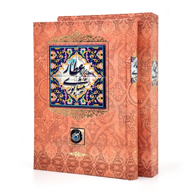 دیوان عطار نیشابوری: قصاید، ترجیعات، غزلیات