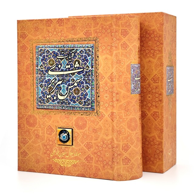 کتاب کلیات شمس تبریزی