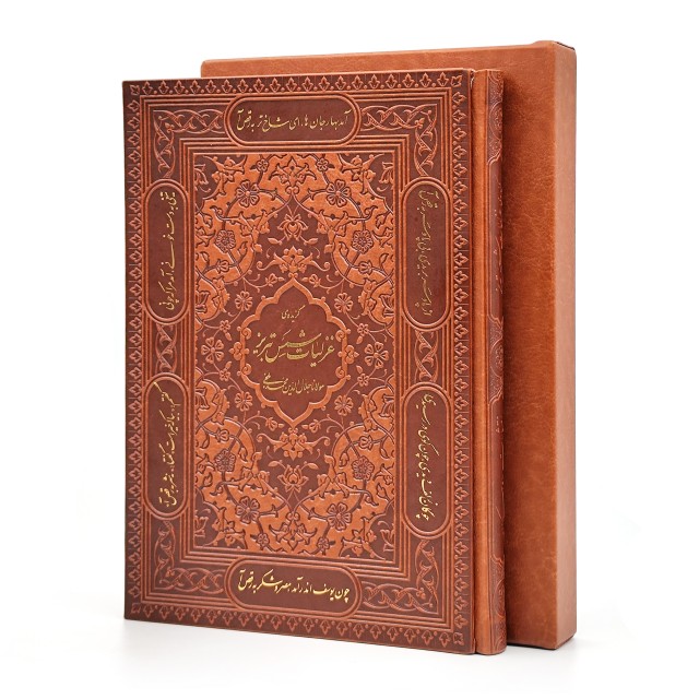 گزیده ی غزلیات شمس تبریزی