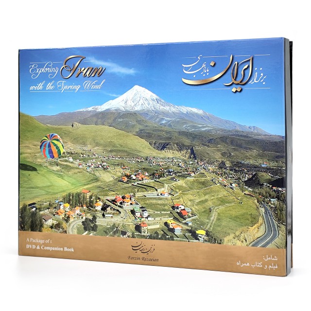 کتاب بر فراز ایران با باد بهاری به همراه DVD