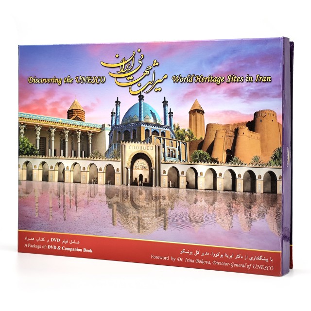 کتاب میراث جهانی ایران به همراه DVD
