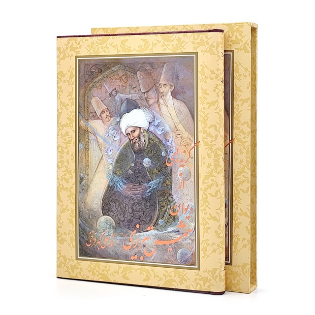 کتاب گزیده ای از دیوان شمس تبریزی