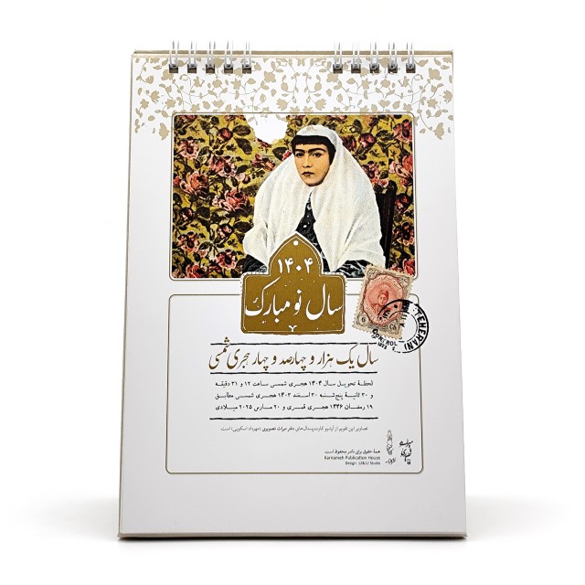 تقویم رو میزی مدل قاجاری