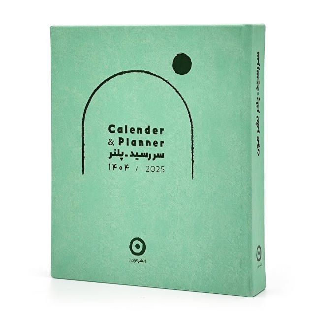 سر رسید پلنر