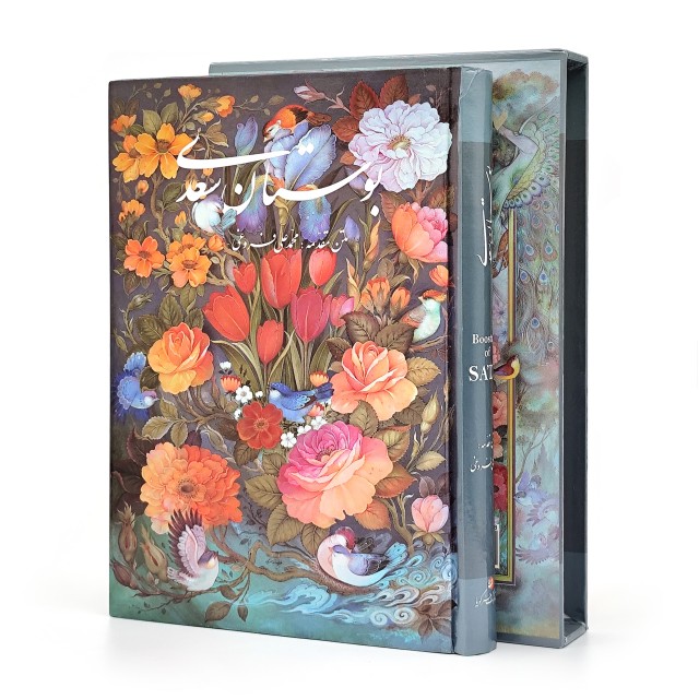 بوستان سعدی، نشر گویا (وزیری، گلاسه، جلد سخت، قابدار)