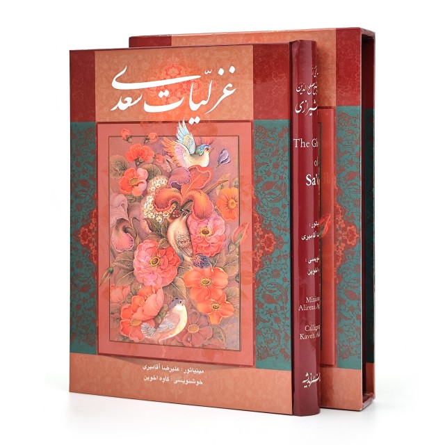 غزلیات سعدی، نشر آوردگاه هنر و اندیشه (وزیری، تحریر و گلاسه، جلد سخت، قابدار)