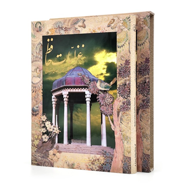 منتخب غزلیات حافظ (فارسی-انگلیسی) نشر میردشتی، قطع رحلی قابدار