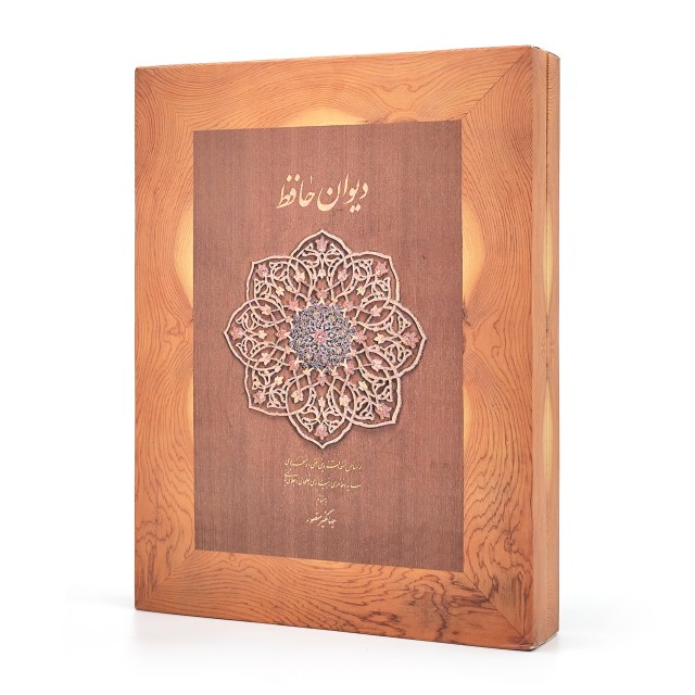 دیوان حافظ نشر دیدار، قطع وزیری همراه با جعبه مقوایی