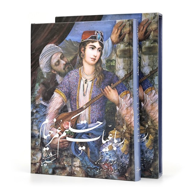 رباعیات حکیم عمر خیام