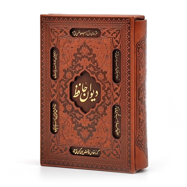 دیوان حافظ کاغذ تحریر قطع جیبی جلد طرح چرم قابدار (نشر آراز بیکران)