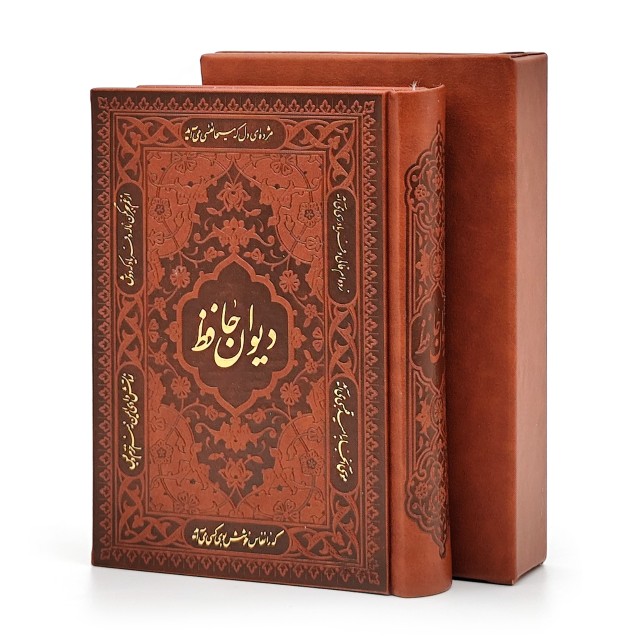دیوان حافظ نشر آراز بیکران، کاغذ تحریر قطع جیبی جلد طرح چرم قابدار