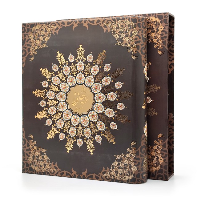 دیوان حافظ نشر پیام عدالت، قطع رحلی بزرگ قابدار