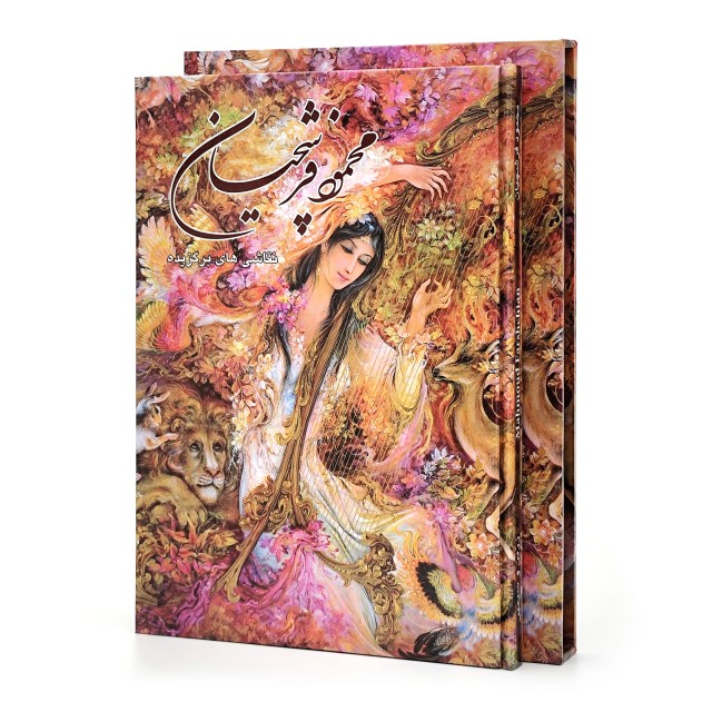 کتاب برگزیده آثار نقاشی محمود فرشچیان