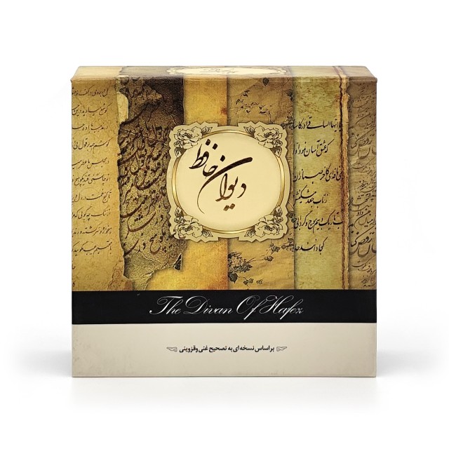 دیوان حافظ چاپ کارگاه فیلم و گرافیک سپاس، قطع خشتی کوچک همراه با جعبه