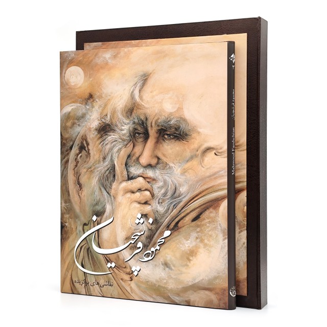 نقاشی های برگزیده استاد محمود فرشچیان