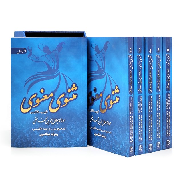 مجموعه 6 جلدی مثنوی معنوی