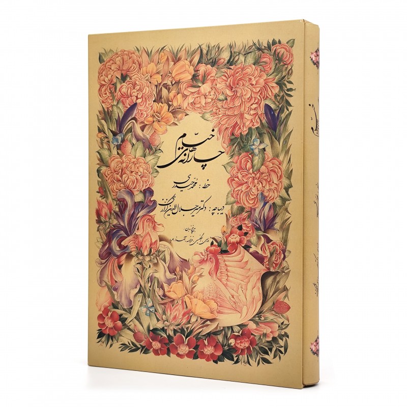 کتاب چارانه های خیام