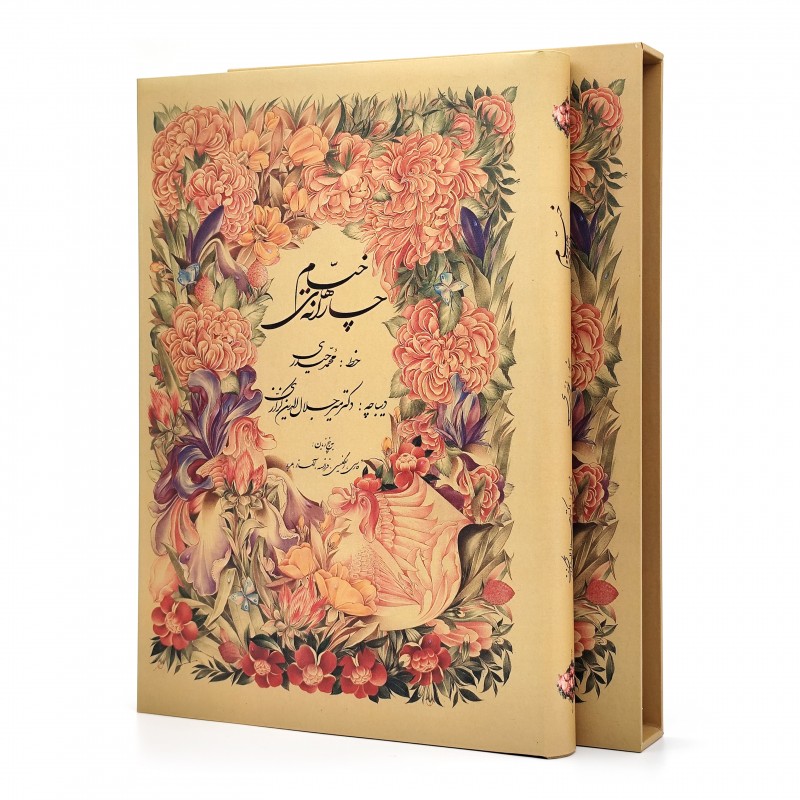 کتاب چارانه های خیام