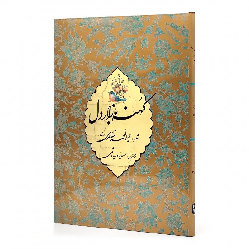 کهنه بازار دل