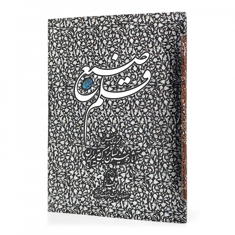 قلم صنع: آثار خوشنویسان قدیم ایران