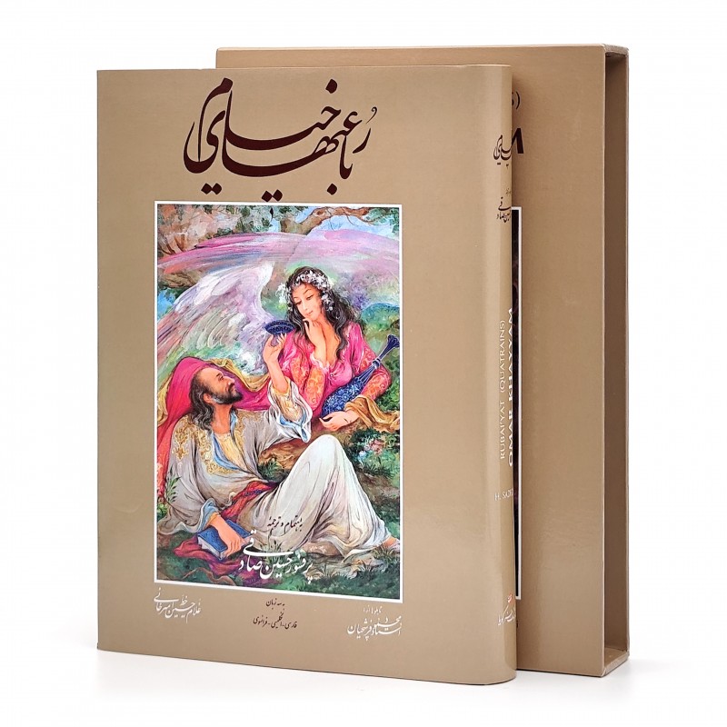 کتاب رباعی های خیام